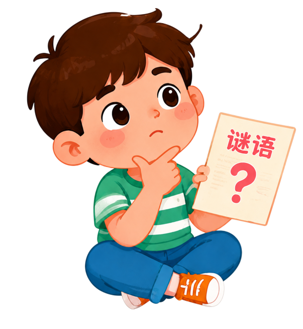 将原图片中的小男孩和谜语纸提取出来，更换为纯白色背景，生成完整高清的矢量图风格图像，保留原人物姿势、文字和问号，优化清晰度为高清矢量预览效果
