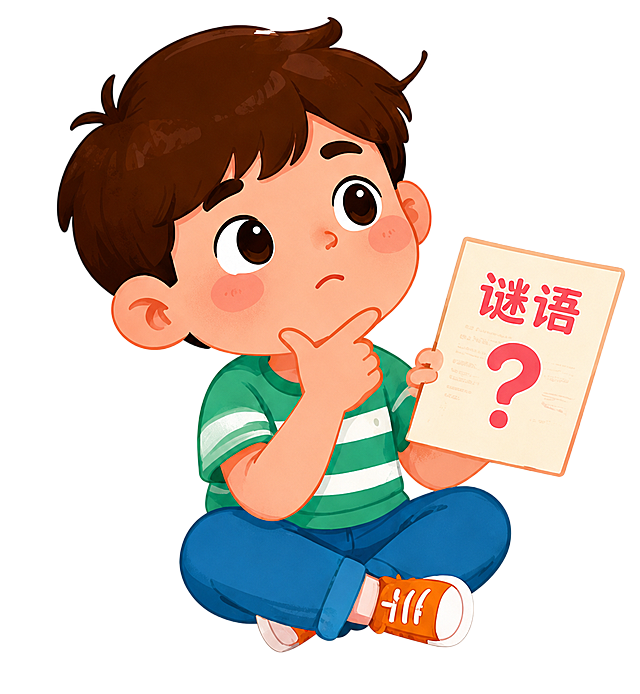 将原图片中的小男孩和谜语纸提取出来，更换为纯白色背景，生成完整高清的矢量图风格图像，保留原人物姿势、文字和问号，优化清晰度为高清矢量
