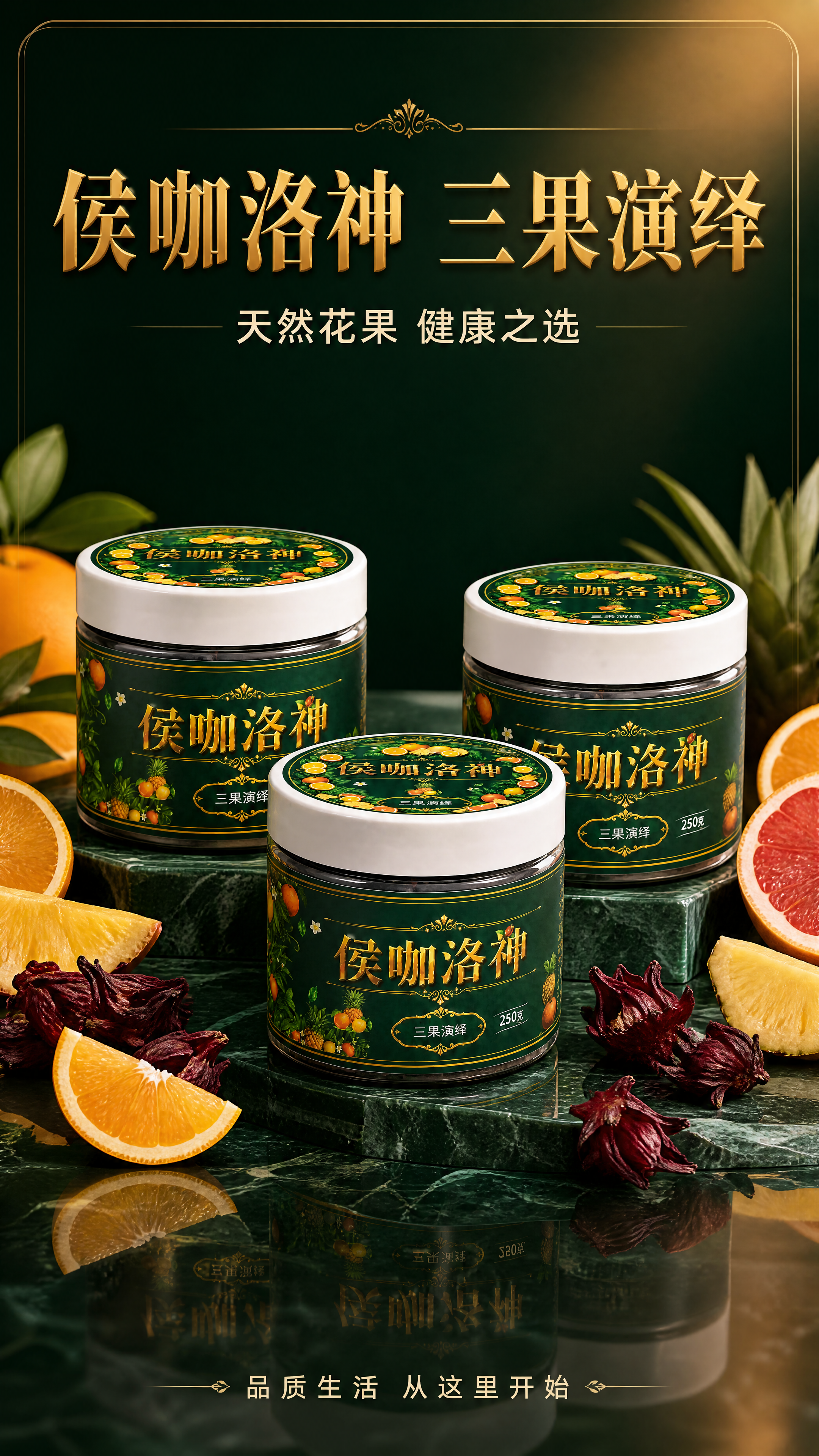 [商品] 使用【图1】侯咖洛神三果演绎罐装产品；保留罐体所有外… - 图片创意预览