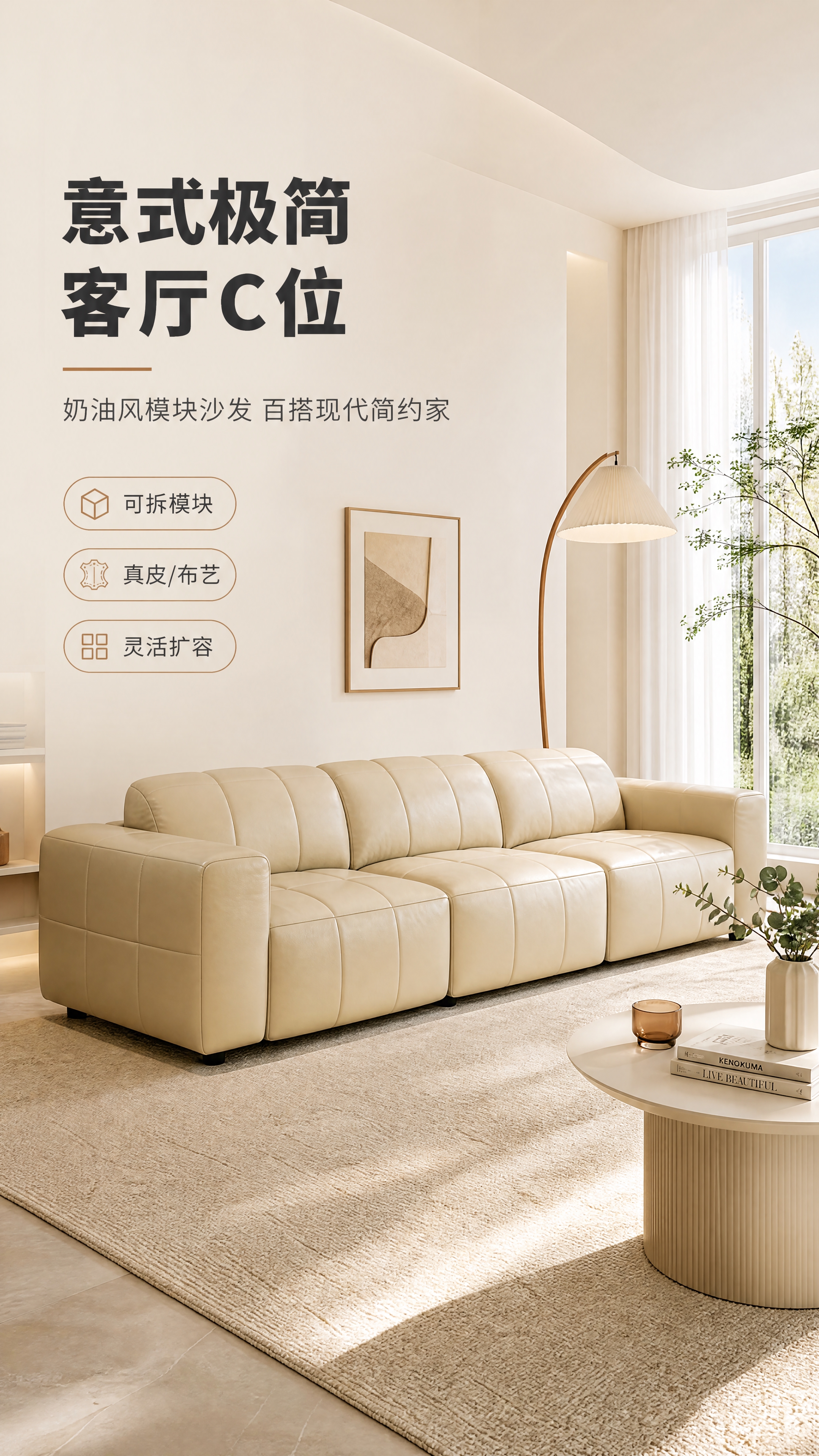 [商品] 使用【图1】奶油米色真皮模块沙发；保留三人位模块组合… - 图片创意预览