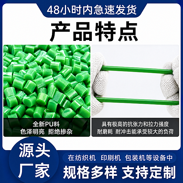 [主图-3]聚氨酯圆带产品特点展示
[氛围风格]材质真实，性能突出
[画质]商业摄影质感、光线柔和通透、产品细节清晰真实、画面干净高级
[元素]保持产品材质特点与输入产品图一致，杜绝变形色差。画面分为左右双图展示，左侧展示全新PU原料颗粒，右侧展示拉力测试效果，突出产品性能优势。沿用参考图的蓝白配色与底部版式。
[光影]均匀柔光，清晰展现材质颗粒与拉力细节，背景干净
[配色]白色背景，深蓝色装饰，产品绿色调主体
[视角构图]左右双图对比构图，信息分区清晰
[文字版式]顶部大字标题"产品特点"，左侧深色半透明框标注"全新PU料 色泽明亮 拒绝掺杂"，右侧深色半透明框标注"具有极高的抗张力和拉力强度 耐磨耗 耐冲击能承受较大的负荷"，左下角深蓝色圆形块"源头厂家"，底部深蓝色通栏"在纺织机 印刷机 包装机等设备中" "规格多样 支持定制"，文字排版工整清晰
[比例分辨率]1:1比例，4k分辨率；文字清晰锐利，画面超高清
[负向提示词]变形，水印，文字错乱，产品图模糊，背景杂乱
