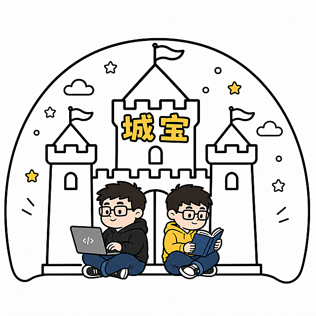 去掉原橙色背景，放大城堡将两个人物框在城堡内部，把文字"城宝"两个字直接写在城堡塔楼上，两个人物使用同一个人物形象，只更换不同服装，保持粗线描简约卡通风格，整体保持半弧形头饰造型。文字整体必须完整呈现在画面内不可被裁切，四周留有安全边距。