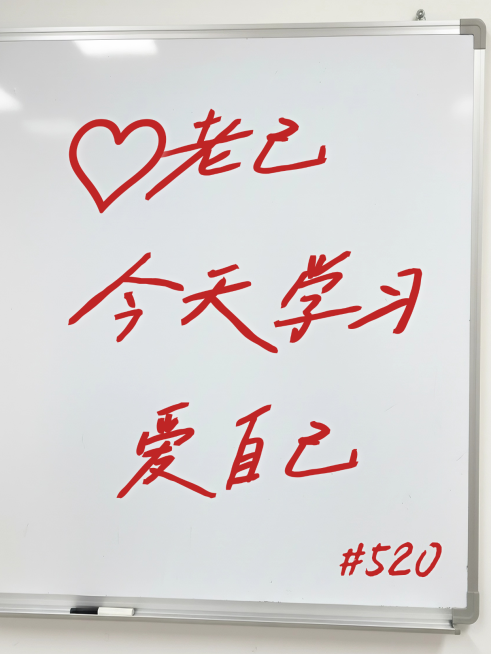 520爱自己爱你老己小红书大字封面海报预览效果