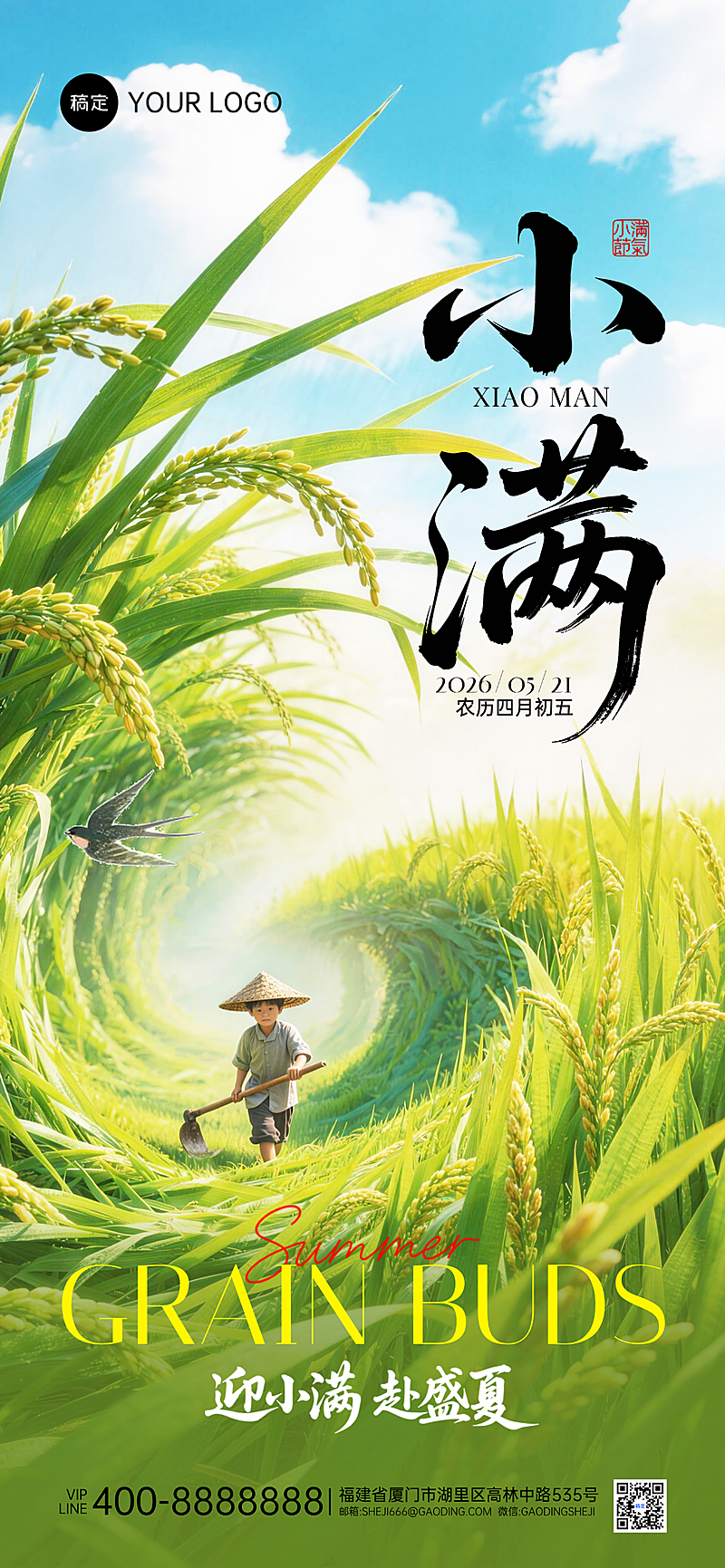 小满节气祝福3D微缩卡通全屏手机海报