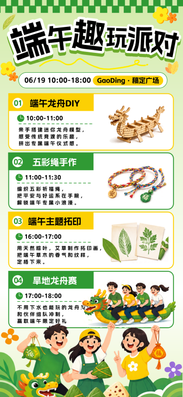 端午节趣玩派对节日活动宣传卡通风全屏竖版海报预览效果
