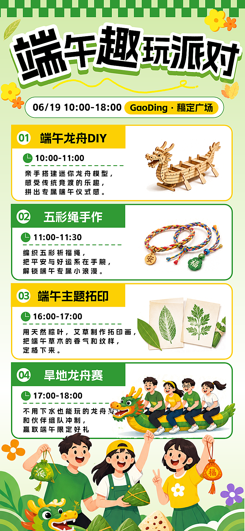 端午节趣玩派对节日活动宣传卡通风全屏竖版海报