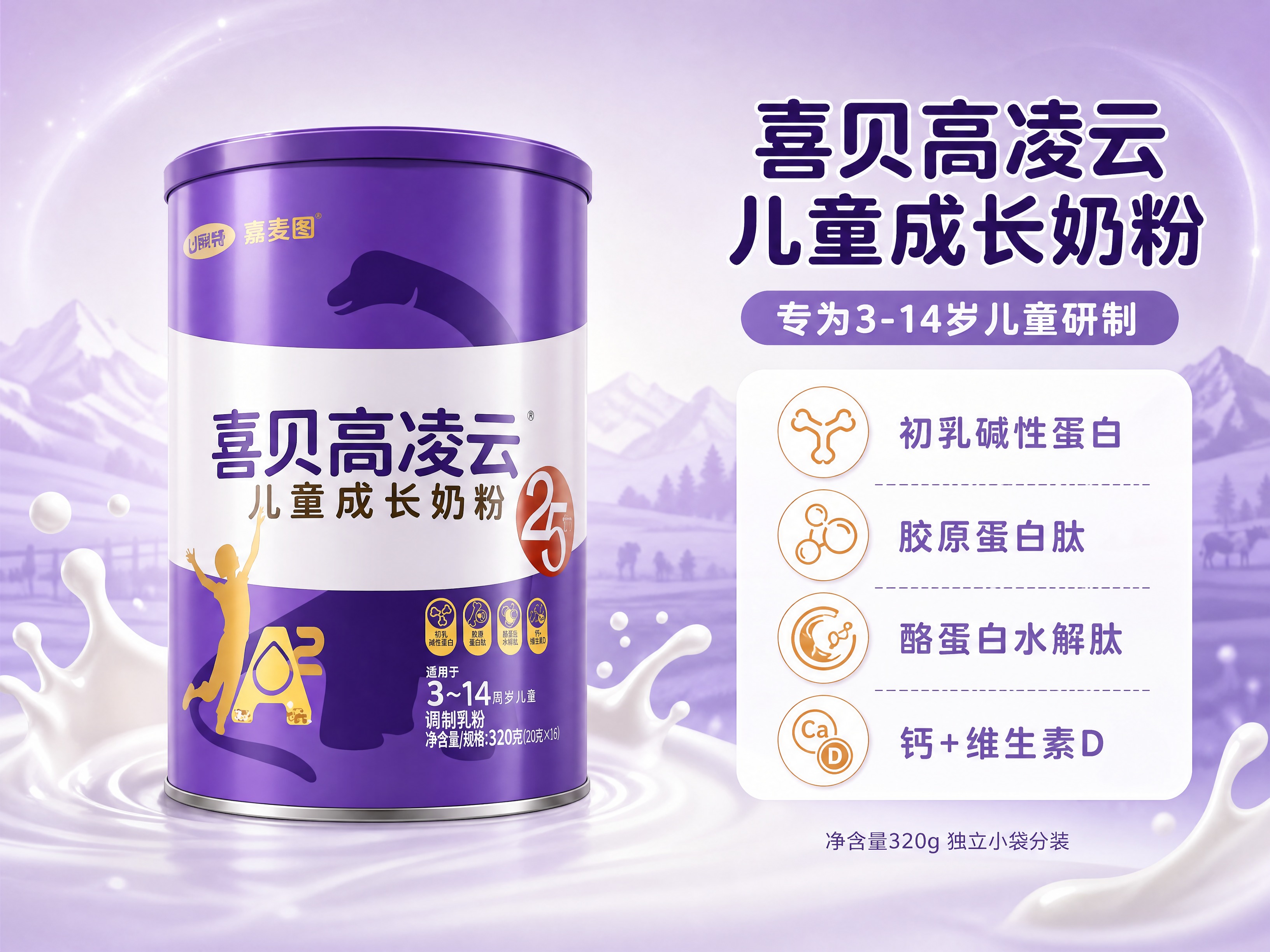 [商品] 使用【图4】喜贝高凌云儿童成长奶粉紫色罐；保留罐身所… - 图片创意预览
