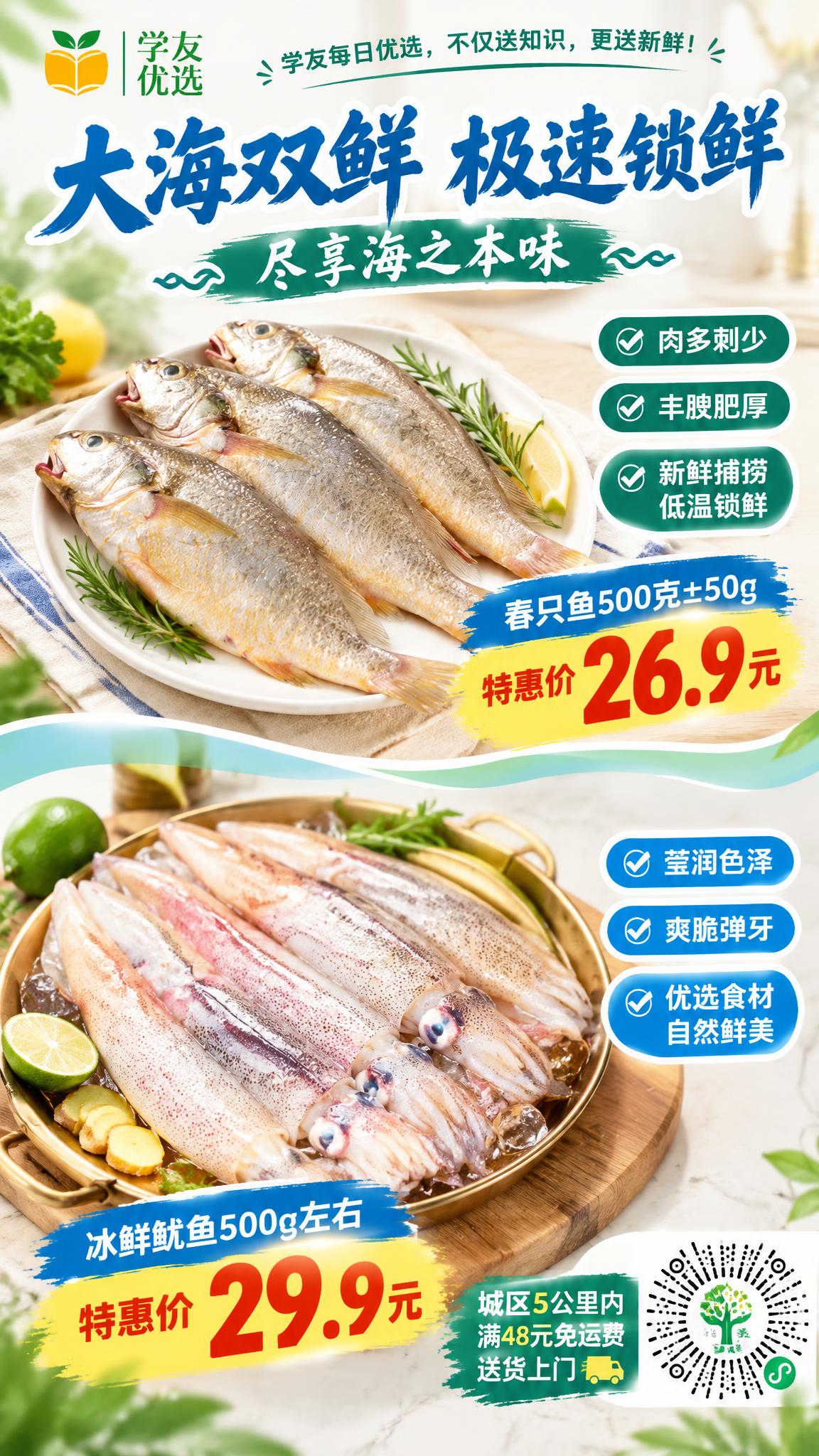 手机端竖版生鲜海鲜促销海报，9:16比例，写实商业摄影风格，清… - 图片创意预览