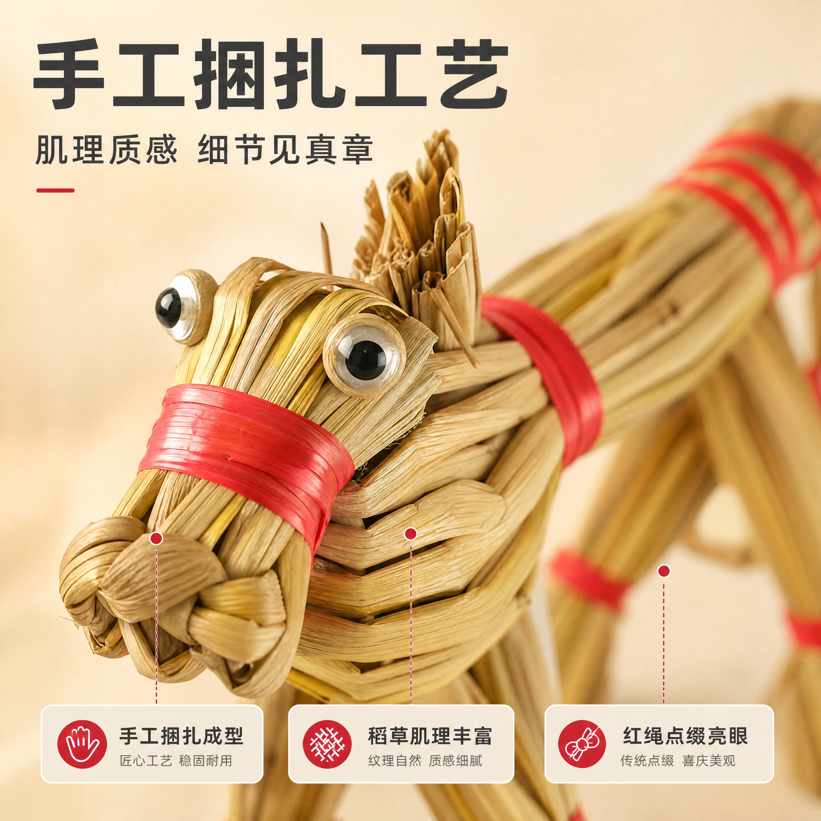 [商品] 使用【图3】红绳捆绑稻草马摆件；保留稻草材质纹理、红… - 图片创意预览