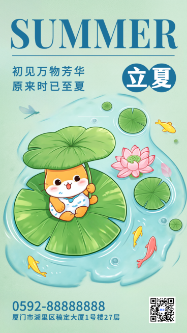 立夏淡绿色插画问候荷塘卡通手绘竖版海报预览效果