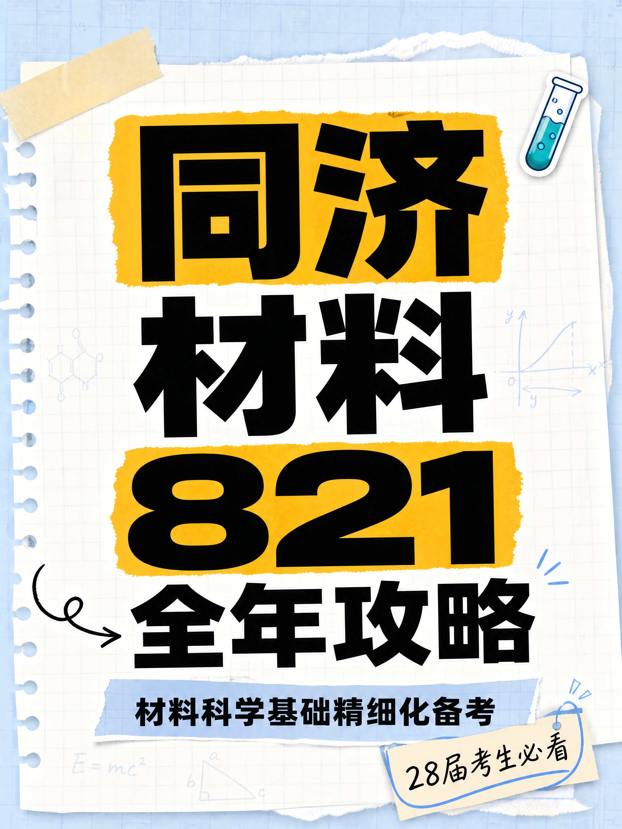 小红书笔记大字封面，纯大字，手账拼贴学习风，版式精美，小红书笔… - 图片创意预览