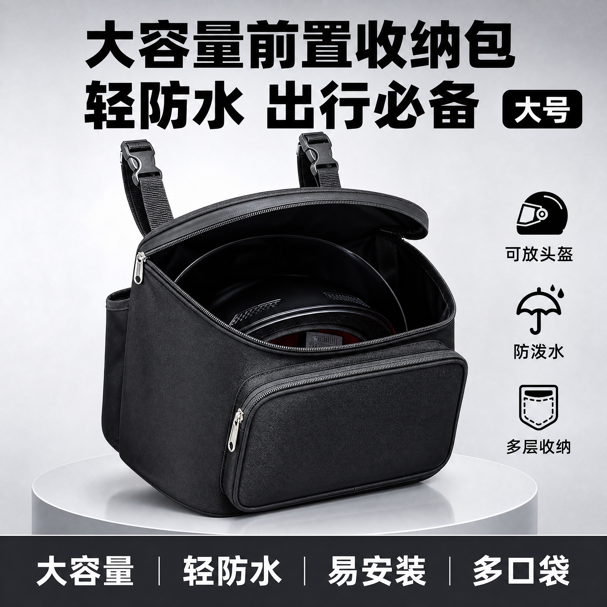 [单张主图] 黑色大号电瓶车前置收纳挂包电商首图，产品主体突出… - 图片创意预览
