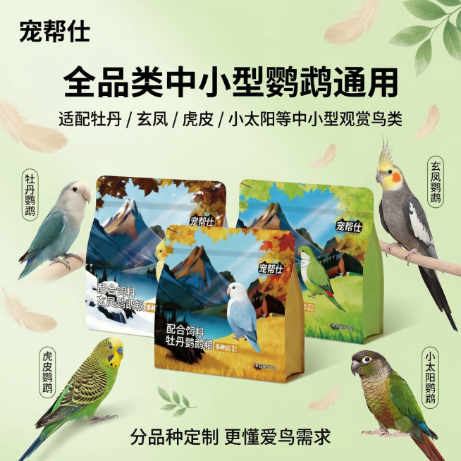第 5 张主图（核心卖点・科学能量配比控脂防肥胖）中文提示词：1:1 竖版电商主图，严格还原上传的宠帮仕鹦鹉粮产品图，包括包装设计、LOGO 位置等所有细节，产品外观必须与参考图完全一致，不得改变预览效果