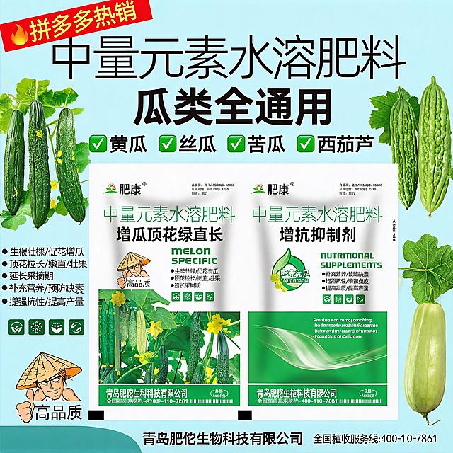 基于原图生成拼多多1:1正方形电商主图，展示产品适用的各类瓜类作物，黄瓜丝瓜苦瓜西葫芦，突出广谱适用性，拼多多热销农资主图风格
