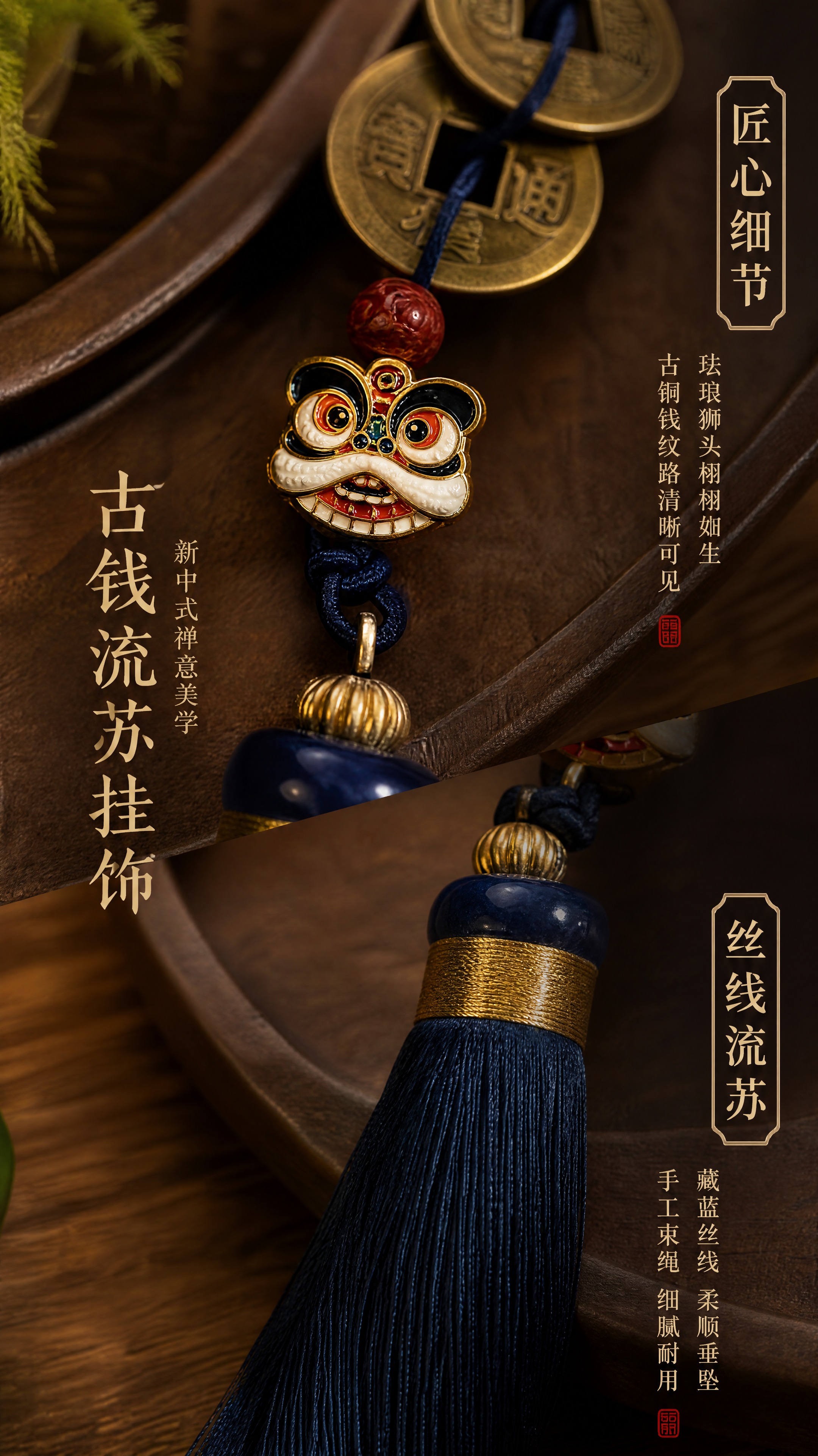 新中式禅意风格电商详情页细节图。蓝绳古钱币流苏挂饰的微距特写，… - 图片创意预览