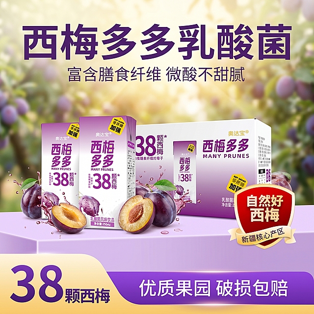 [主图 1] 西梅多多乳酸菌饮品拼多多主图首图。
[氛围风格] 清新自然有食欲，大字直白突出性价比，符合拼多多平台风格
[画质] 商业摄影质感，光线柔和通透，产品清晰真实，画面干净高级
[元素] 西梅多多乳酸菌单盒和整箱产品居中展示，周围搭配新鲜完整的深紫色西梅果实，伴有细微的果汁飞溅效果，西梅果肉纹理清晰诱人。保持产品外观（物理结构、材质质感、颜色）与输入产品图绝对一致，杜绝任何变形和色差，精细化处理。商品主体占比严格控制在70%左右，满屏无边框。背景融入淡淡的新疆果园氛围远景。
[光影] 自然暖阳逆光，西梅和饮品通透有光泽，光线柔和不生硬，高光不溢，暗部有层次
[配色] 主色调为产品西梅紫，渐变紫底色，搭配米白辅助色，深紫文字形成强对比
[视角构图] 平视拍摄，产品为视觉中心，景深适中，产品轮廓完整不裁切
[文字版式] 左上负空间左对齐留安全边距，主文案"西梅多多乳酸菌"最大号粗体深紫色无衬线；下方副文案"富含膳食纤维 微酸不甜腻"字号缩小一半，浅紫色；右下角自然好西梅 新疆核心产区深金小标签，清晰醒目，不遮挡产品主体。文字与背景对比强烈，清晰易读
[比例分辨率] 1:1比例，2k分辨率，文字清晰锐利，超高清
[负向提示词] 变形，水印，文字错乱，产品模糊，背景杂乱，牛皮癣，配色刺眼，遮挡主体