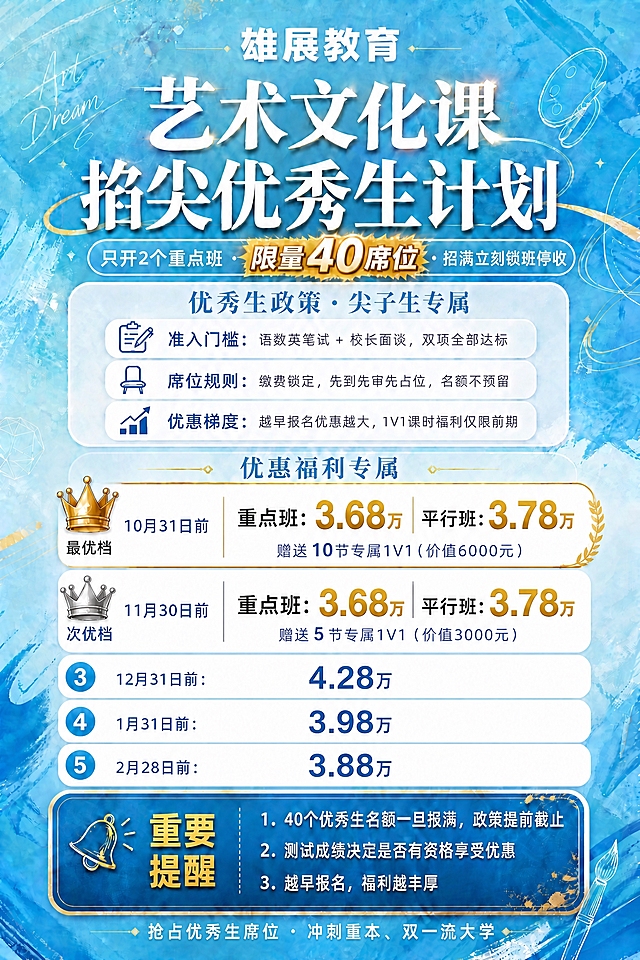 在原图基础上做以下修改，其余湖蓝色水彩背景、版式风格、皇冠图标、40席位突出效果全部保持不变：

1. 第2档（次优档银色皇冠）中的"重点班：3.68万"和"平行班：3.78万"的字体颜色，改成和第1档最优档一样的金色（价格数字金色、文字深色），保持两档价格文字颜色风格统一，银色皇冠保留不变；

2. 最底部的文字"抢占优秀生席位 · 欢迎到校咨询"改为"抢占优秀生席位 · 冲刺重本、双一流大学"；

所有数字精确渲染，不得错位或编造。