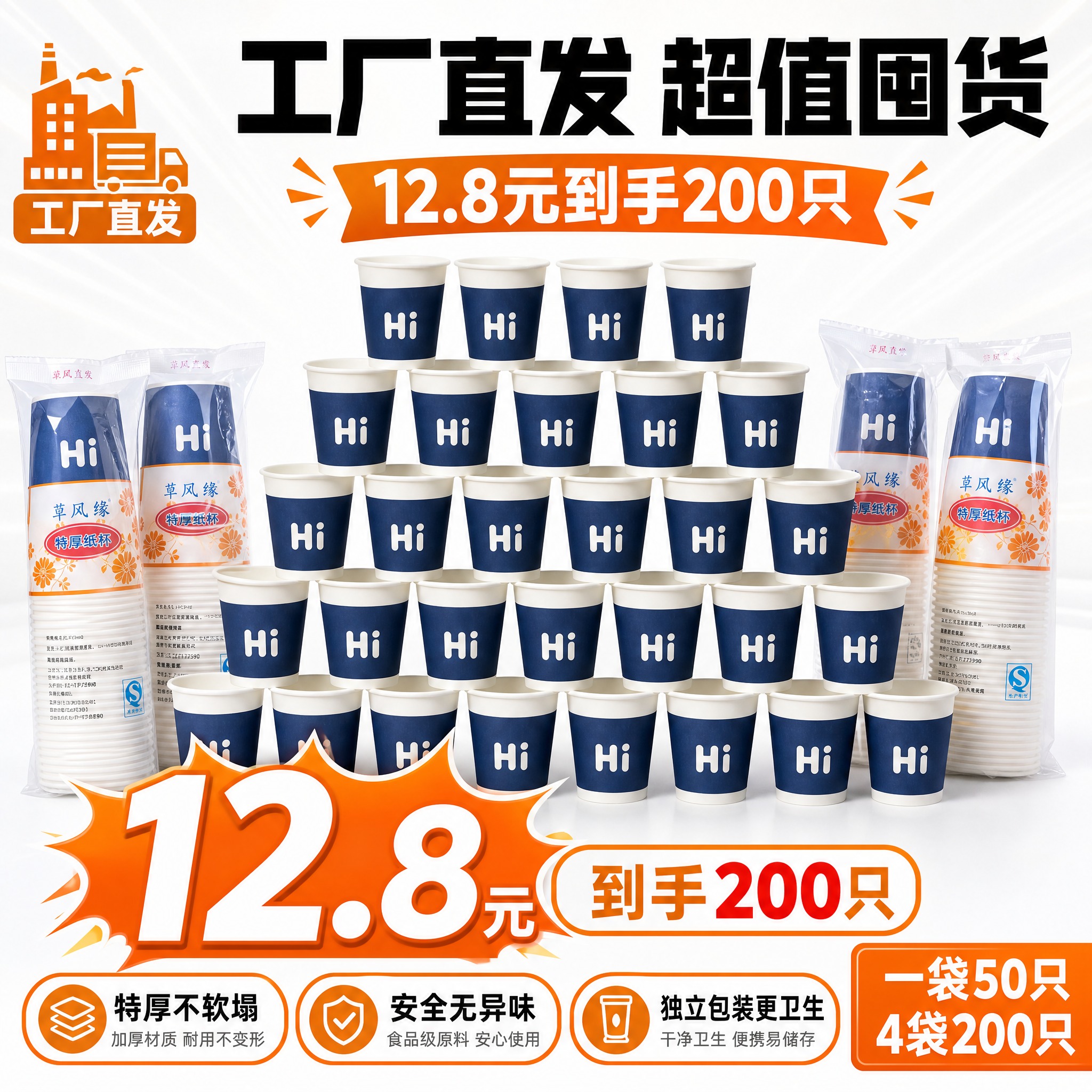 [主图-10] 主题：工厂直发 超值囤货 12.8元到手200… - 图片创意预览