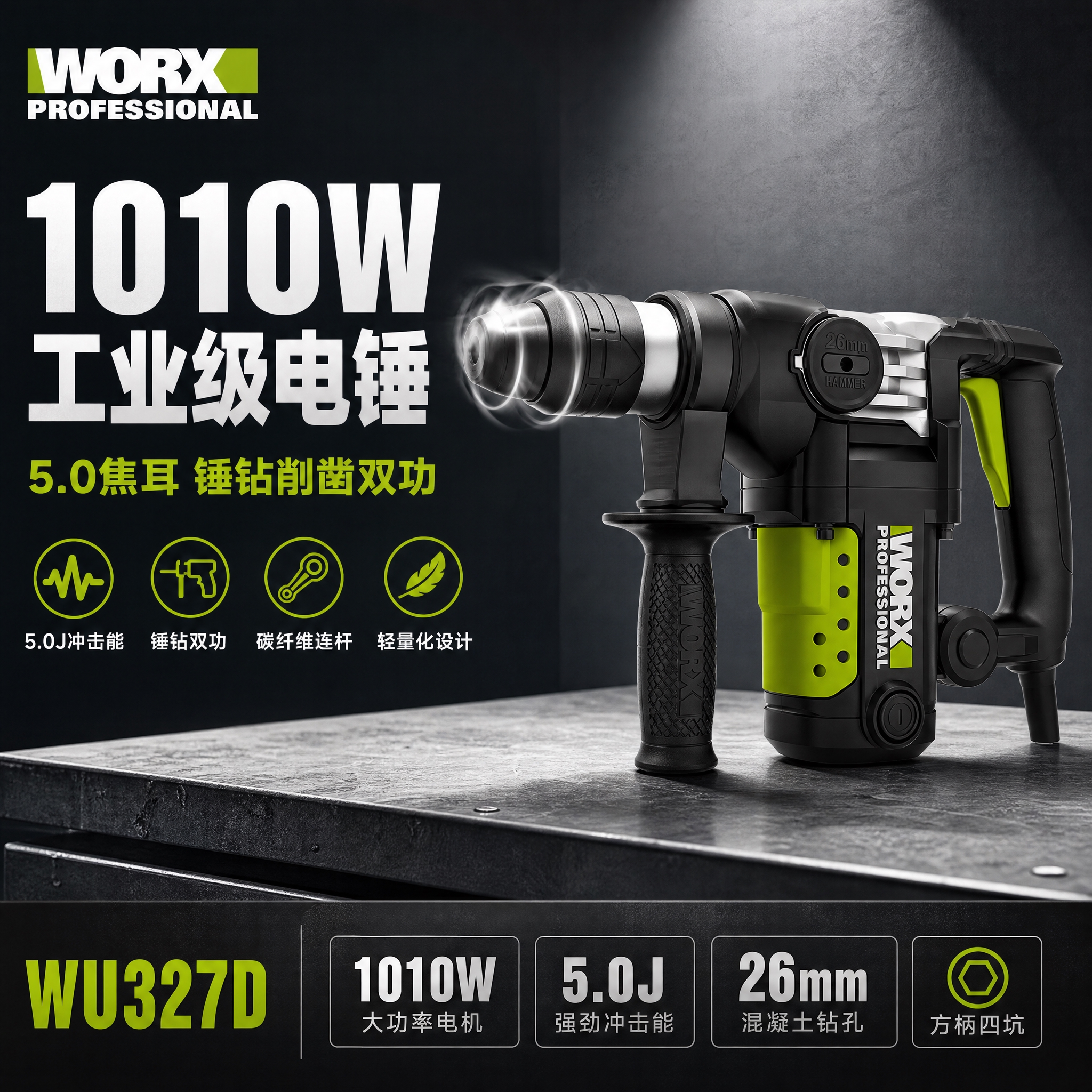 [主图-1] 首图点击率海报，主题：1010W工业级电锤 5.… - 图片创意预览