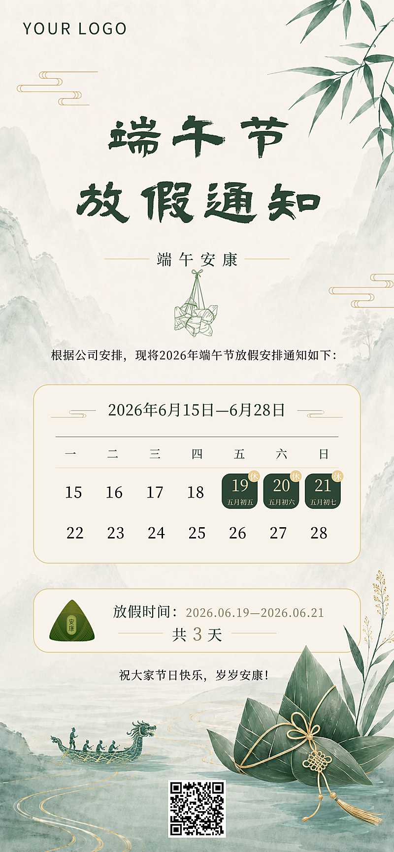 端午节放假通知清新简约感全屏竖版海报