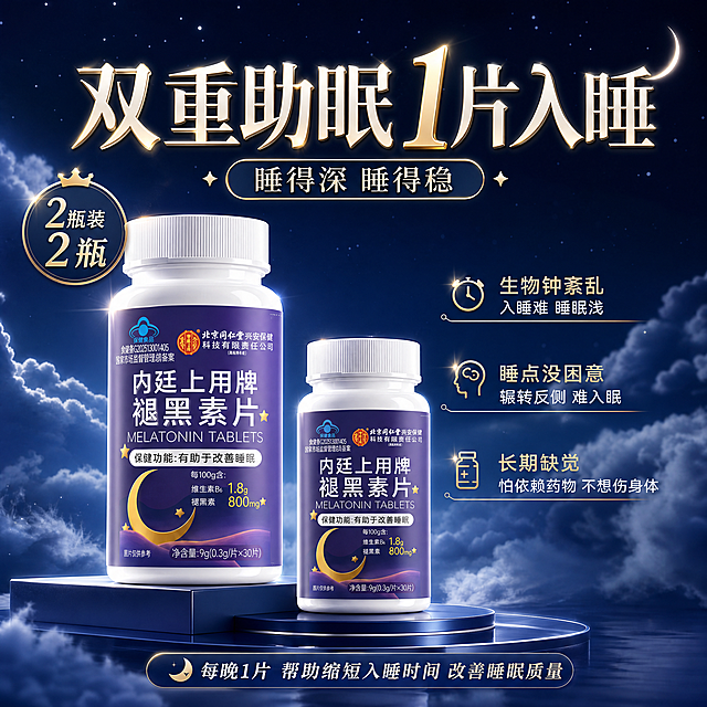 将产品瓶身调亮，增加2瓶标识，顶部主文案增加3D立体感，左边中间文案字号调大加粗，方便手机端看清，底部文案字体增加亮度，其他内容和排版保持不变，深蓝夜空云层背景，高端电商主图