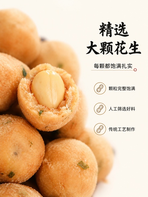 [第2屏] 成分原料展示，精选花生原料专屏。本屏使用【图1】作为产品主体，展示切开的花生细节。
[氛围/风格] 真实原料展示，通透干净，微距摄影质感，突出天然优质。
[元素布局] 左侧大区域展示完整花预览效果