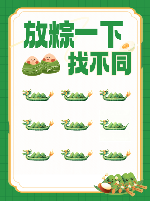 端午节节日趣味小游戏互动玩法可爱卡通风小红书封面预览效果