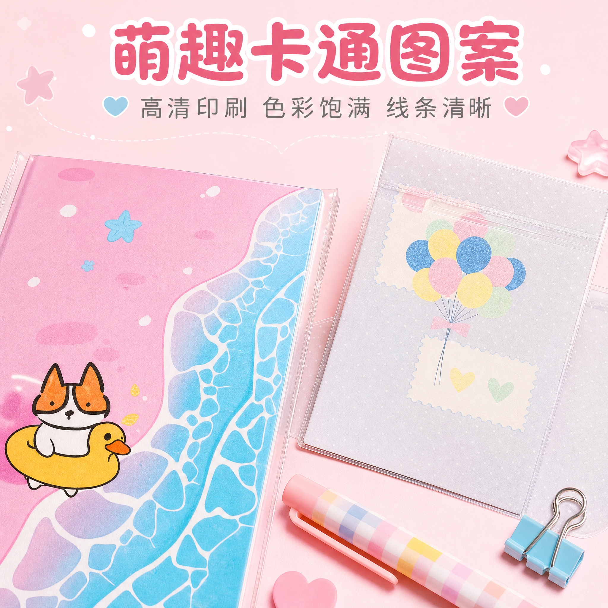 [主图-2] 核心卖点展示图，突出萌趣卡通图案和高清印刷品质。… - 图片创意预览