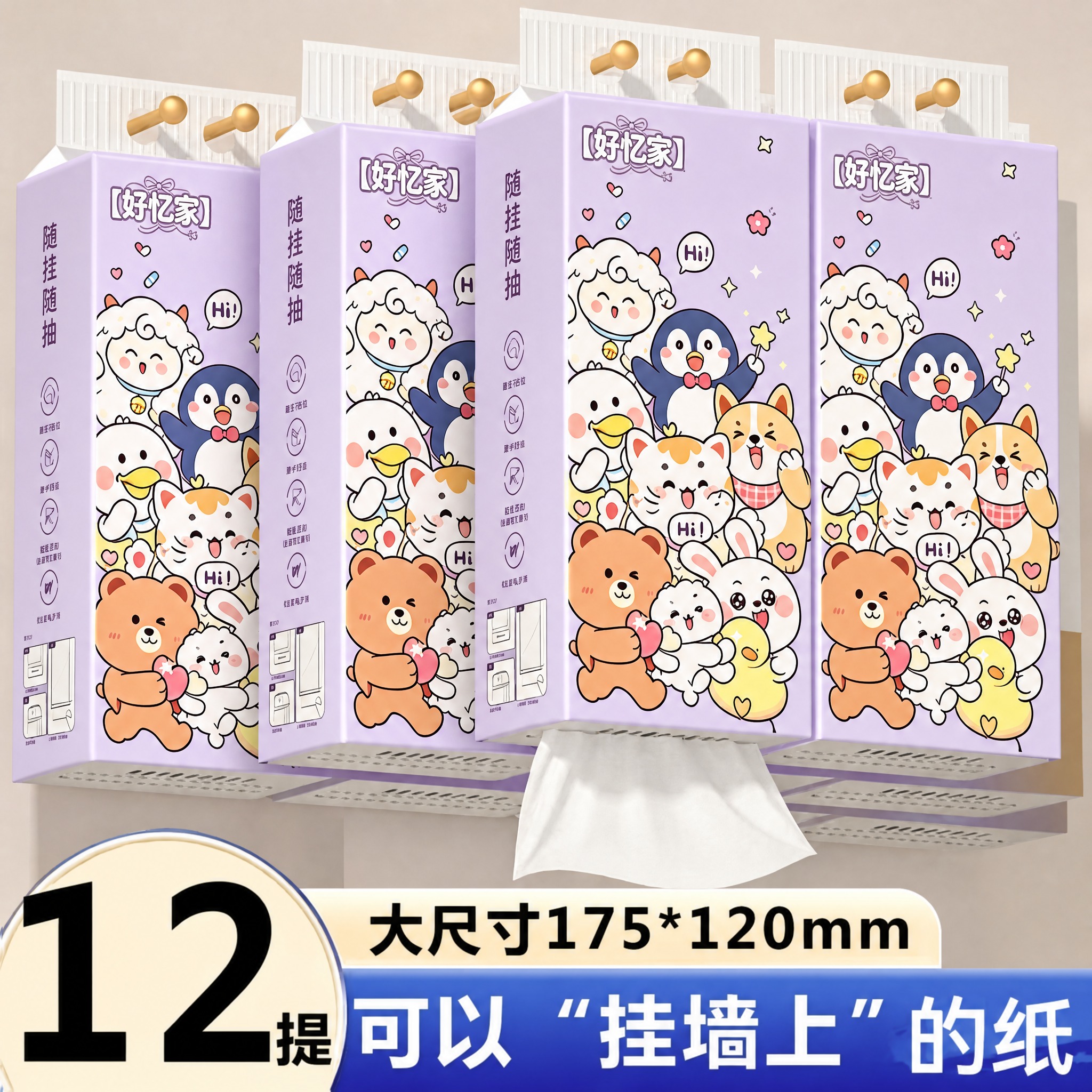 将图中所有悬挂式抽纸包装的图案全部替换为参考白底图中的紫色卡通… - 图片创意预览