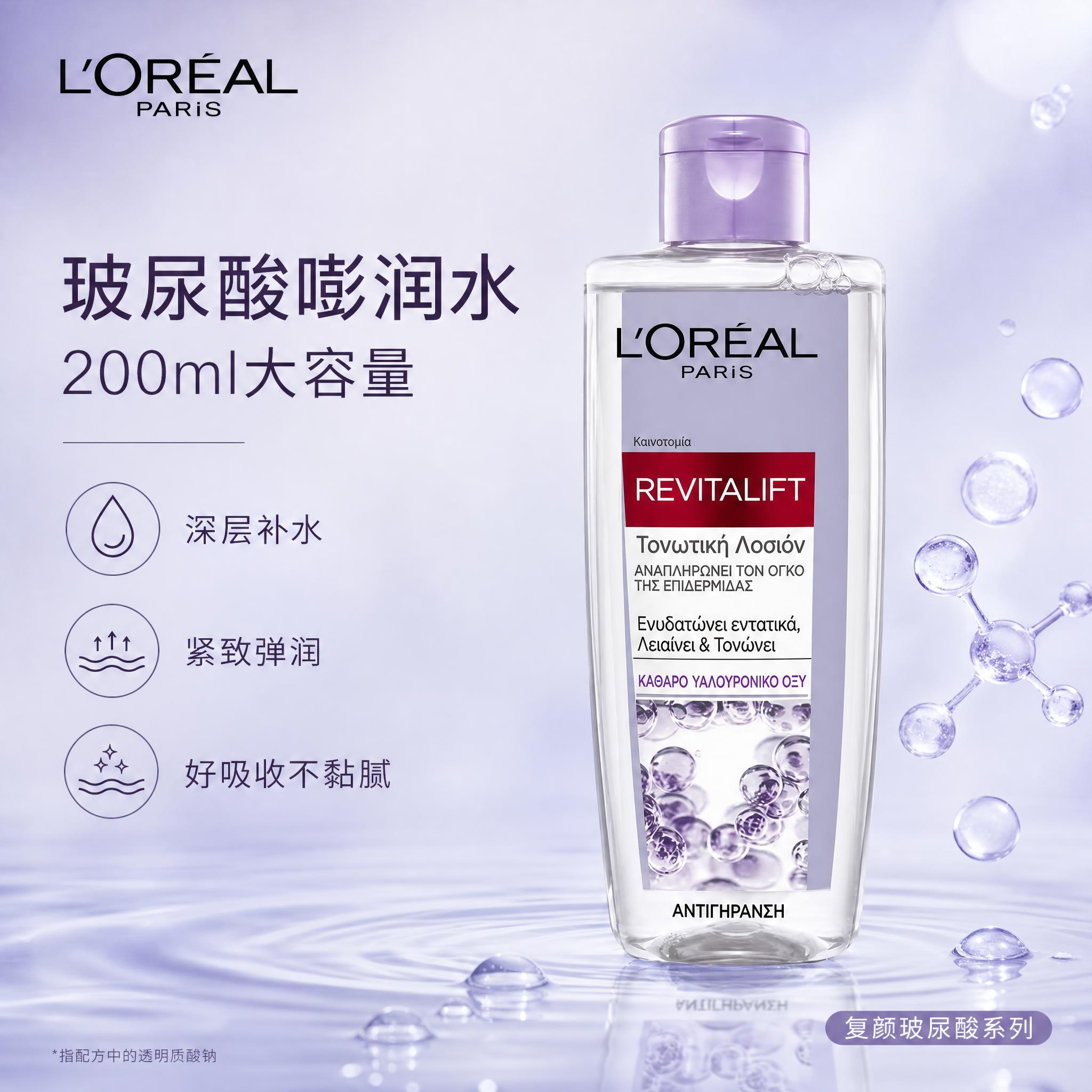 [单张主图] 欧莱雅玻尿酸爽肤水200ml 淘宝天猫电商主图… - 图片创意预览