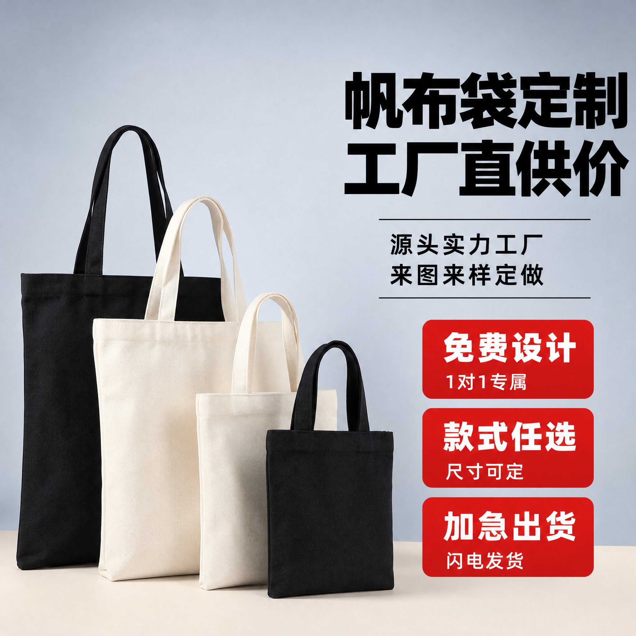 [单张主图] 帆布袋定制爆款促销主图，路线为爆款促销感主图，目… - 图片创意预览