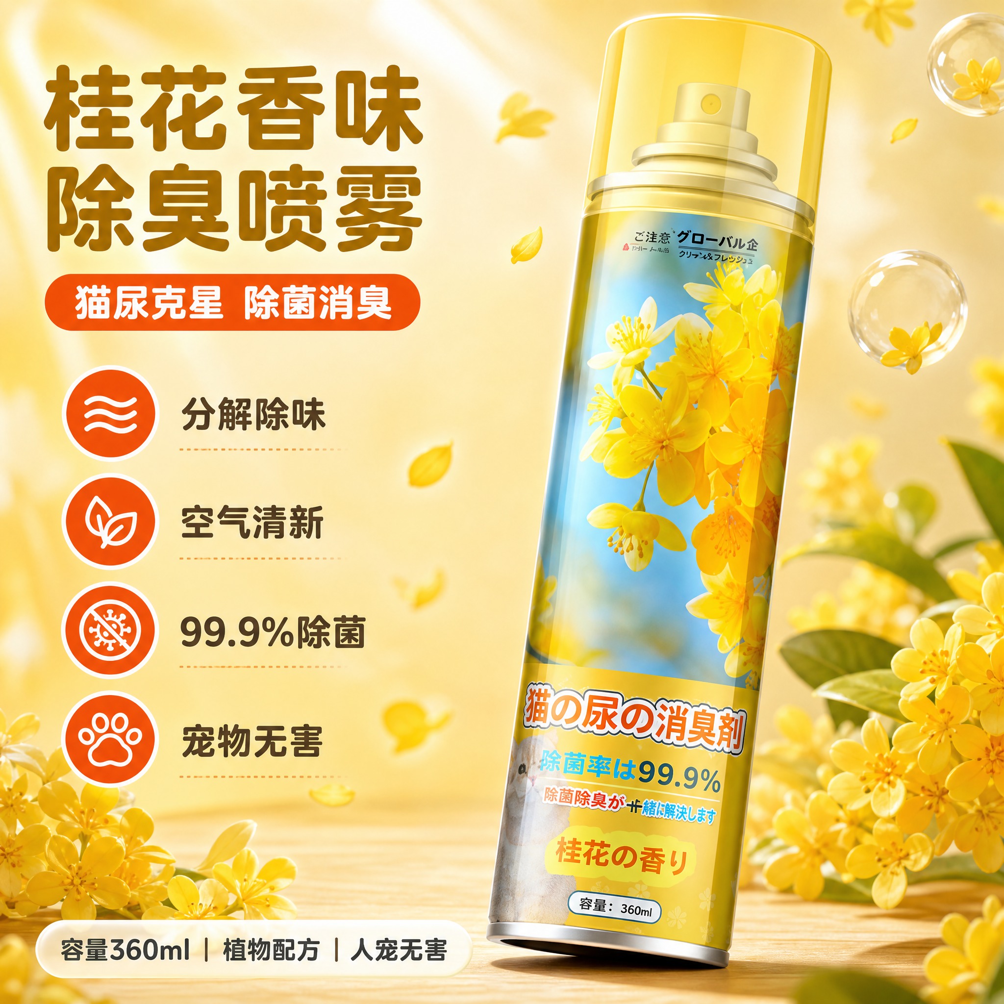 [产品介绍图-4] 宠物除臭喷雾 桂花香味 单香型产品介绍图。… - 图片创意预览