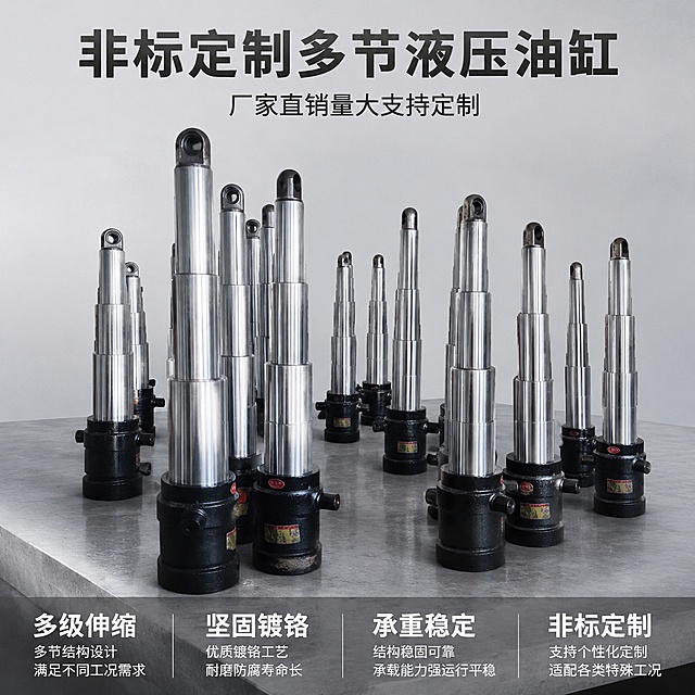 [主图-1] 非标定制多节液压油缸厂家直销首图
[氛围风格] 专业工业机械质感，突出产品稳重靠谱的源头工厂感
[画质] 商业摄影质感、光线通透均匀、产品清晰真实、画面干净高级，精修去除灰尘油污划痕
[元素] 前景主产品为多节伸缩液压油缸，保持原产品外观物理结构材质质感颜色与输入产品图绝对一致，杜绝任何变形和色差，精细化处理。产品主体占据画面约70%，放置在浅灰色工业工作台背景上。左上角保留品牌标签区域，排版为顶部主标题，中心主体，底部通栏卖点区，整体满版排布。
[光影] 主光从正面45度打亮，突出镀铬金属缸体高光纹理，边缘清晰，辅助光柔化暗部，整体明暗均匀通透，没有死黑区域
[配色] 主色调为金属银和工业灰，文字使用深灰黑色，与浅色背景形成强烈对比
[视角构图] 平视45度斜视角，产品完整展示，主体居中清晰不裁切
[文字版式] 顶部居中大字标题"非标定制多节液压油缸"，黑体粗体，大号深灰色；下方小字"厂家直销量大支持定制"，字号缩小一半。底部通栏半透明蒙层，均分四列放置核心卖点：「多级伸缩」「坚固镀铬」「承重稳定」「非标定制」，白字清晰，左对齐，每个卖点标题大说明文字小，层次分明
[输出要求] 1:1 比例，文字清晰可辨，超高清商业摄影质感
[负向提示词] 变形，文字错乱，产品模糊，背景杂乱，水印，电商平台Logo，杂乱标语，绝对化用语，手机号，微信