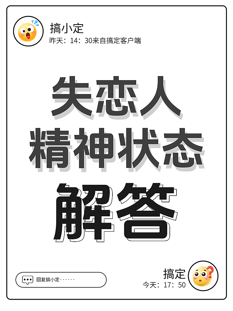 情感问题分析小红书封面