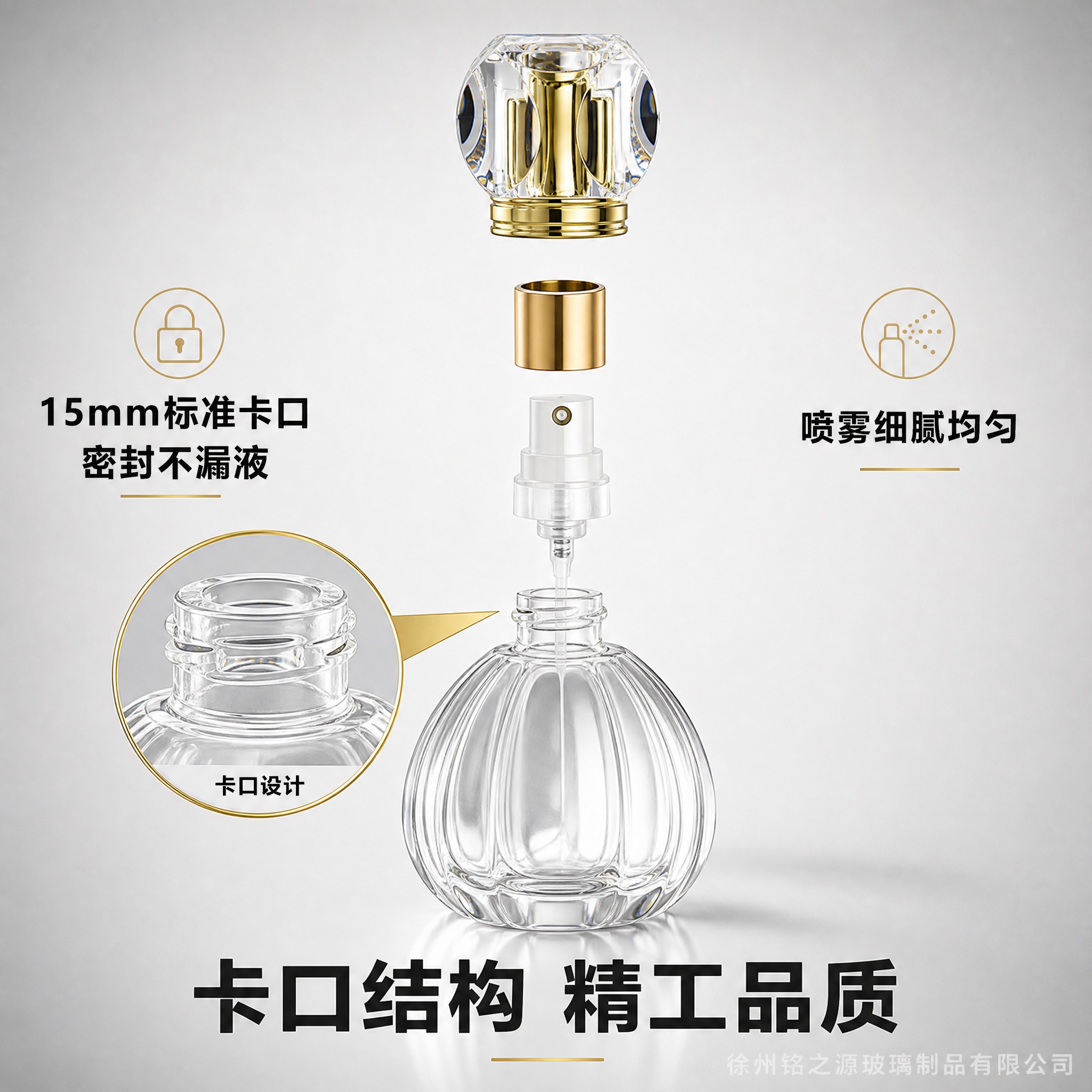 [主图-2] 卡口结构细节图，展示香水瓶拆解分层结构，重点证明… - 图片创意预览