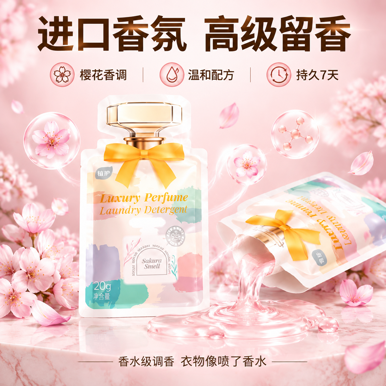 [主图-3] 材质成分与香氛品质图，主题为进口香氛配方与洗衣液… - 图片创意预览
