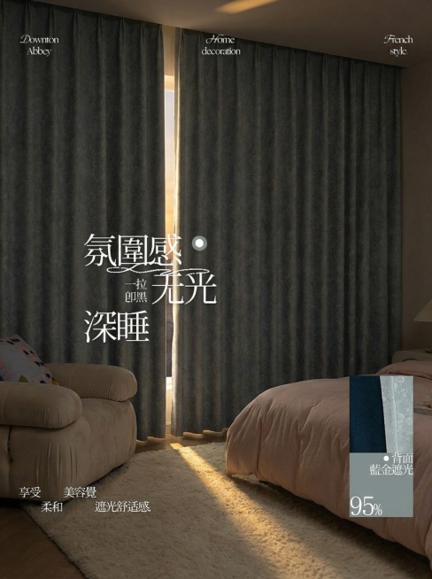 不改变窗帘的面料材质，切换不同的家装场景（最好是少女风奶油风），要求是在昏暗的室内，展示窗帘的遮光效果很好，改变角度，保留文字，一次生成4张；（遮光度）预览效果