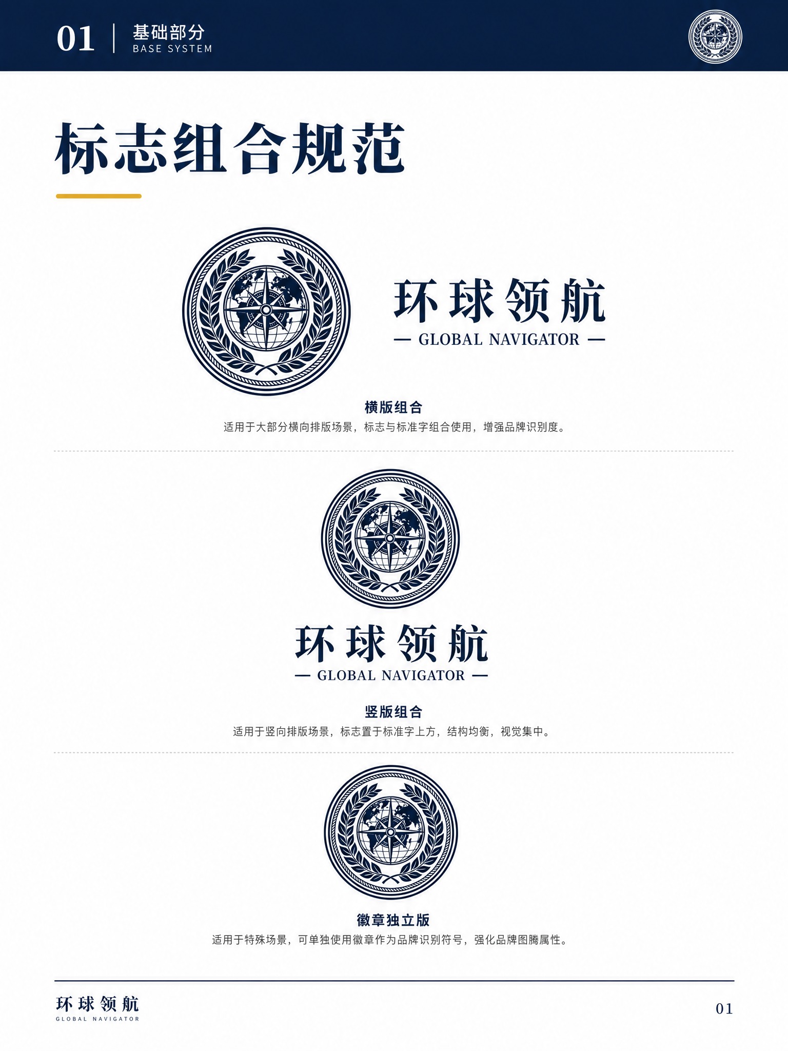 品牌手册内页设计，竖版A4比例，专业权威风格，白色背景。页面顶… - 图片创意预览