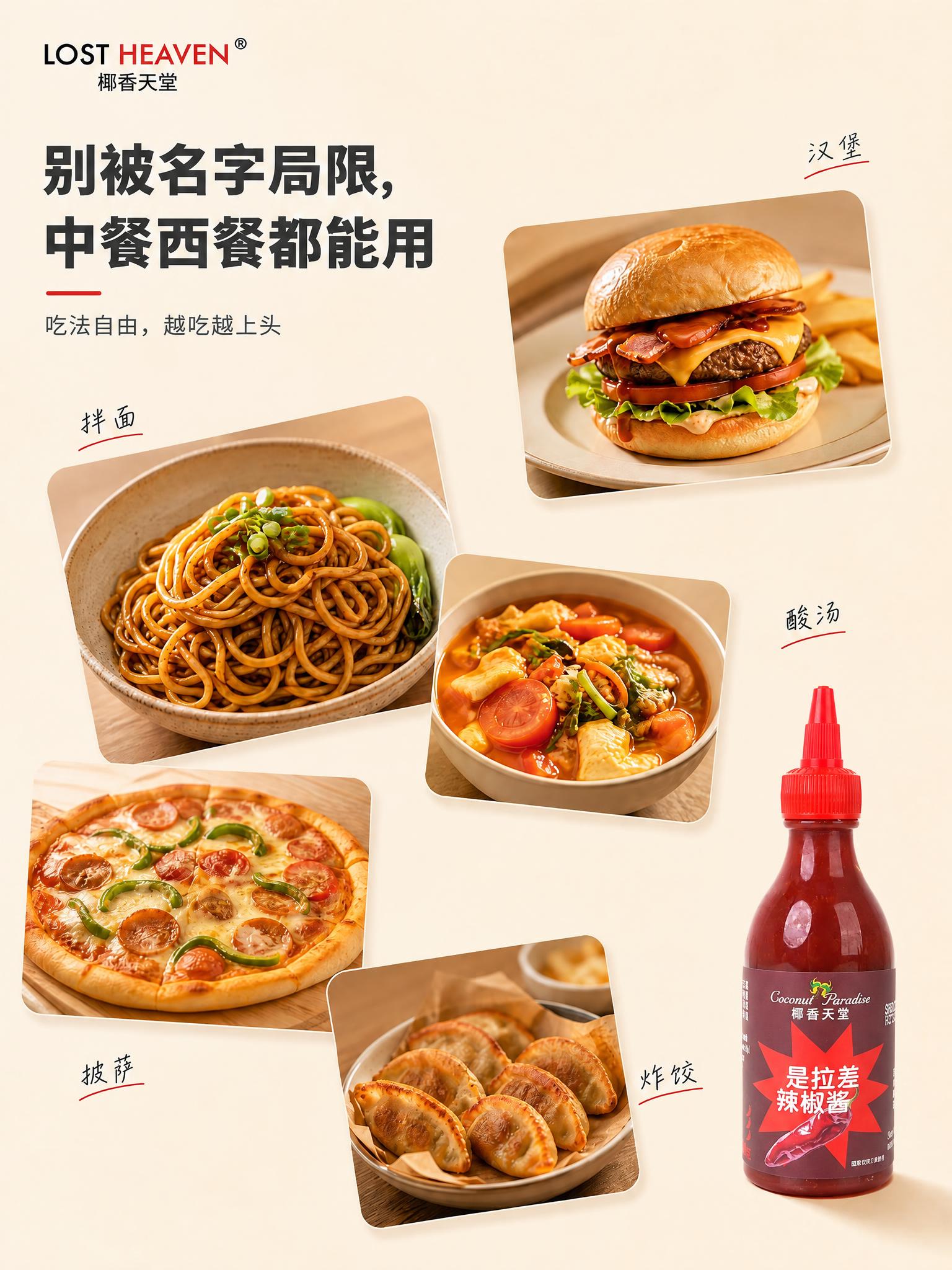 将图中的辣椒酱瓶产品主体替换为参考的是拉差辣椒酱瓶，保持瓶身形… - 图片创意预览