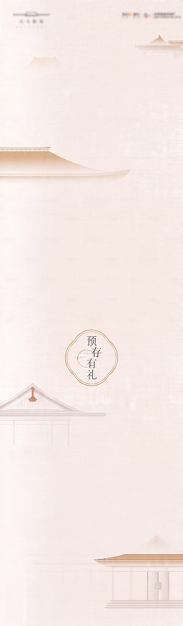 删除图片中除了预存有礼四个字以外的其他所有文字和二维码，把焚香、挂画、点茶、插花相匹配的简笔画也删掉，其它不要改变