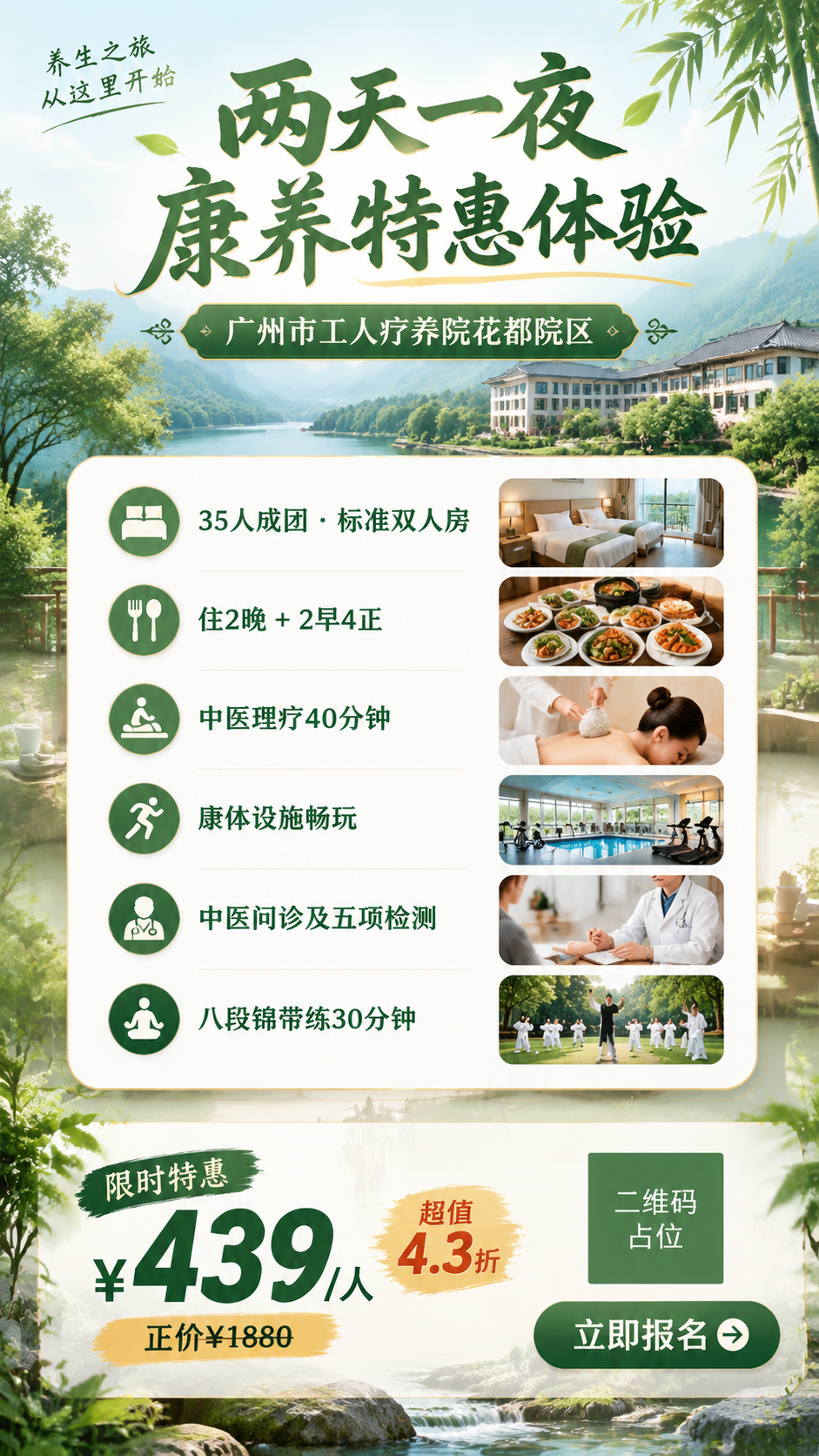 竖版活动促销海报，9:16比例，清新自然康养风格，绿色系为主色… - 图片创意预览
