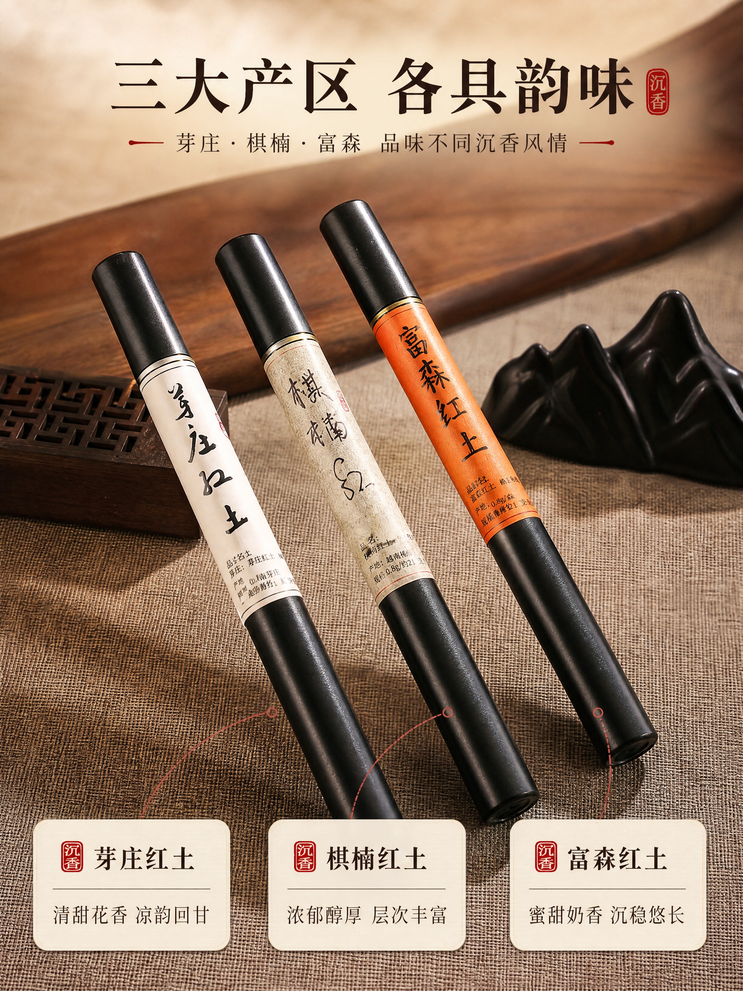 [商品] 使用【图2】三款黑管线香（芽庄红土、棋楠红土、富森红… - 图片创意预览