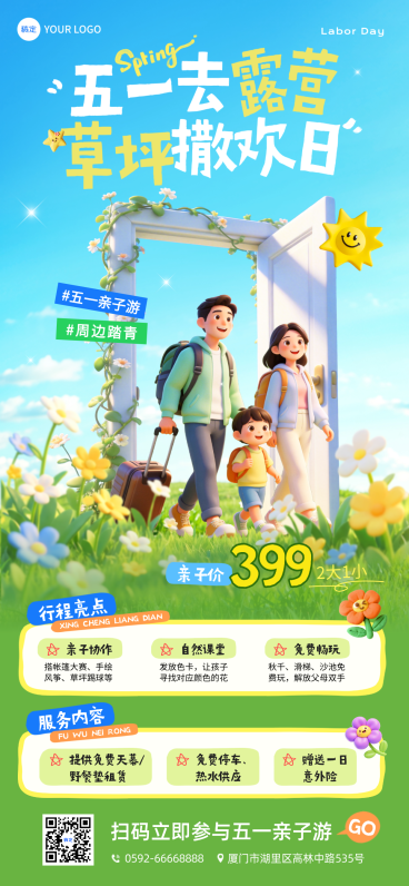 五一劳动节假期旅游亲子露营全屏竖版海报预览效果