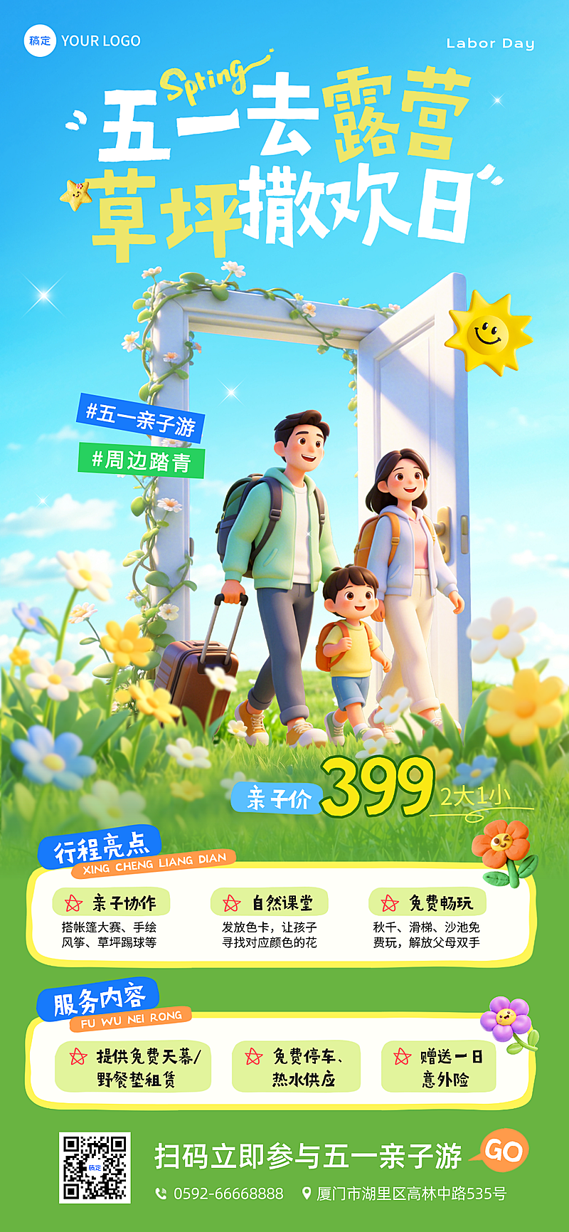 五一劳动节假期旅游亲子露营全屏竖版海报