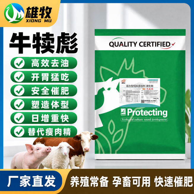 [单张主图] 混合型饲料添加剂微生物牛羊催肥剂，爆款促销感主图，目标是突出产品卖点吸引点击。
[参考比对] 参考图采用左文右图版式，顶部黄色品牌块，左侧大字标题，绿色圆角标签带对勾展示卖点，中部搭配畜预览效果