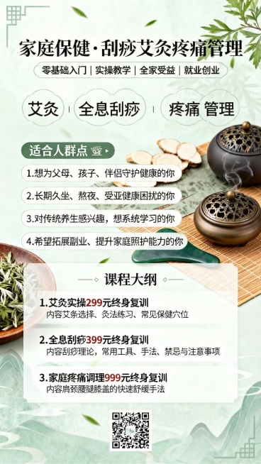 将海报中第三行原本分开的“疼痛”和“管理”两个标签合并为一个“疼痛管理”标签，该行变为三个并列标签：艾灸、全息刮痧、疼痛管理，其余内容和整体风格保持不变。预览效果