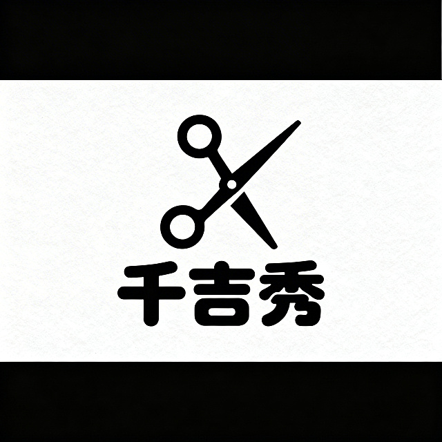 千吉秀理发店logo，极简风格，几何构建，融合剪刀、发丝元素，搭配圆润艺术字体“千吉秀”，黑白配色，具有永恒性和适应性，可在全场景完美应用