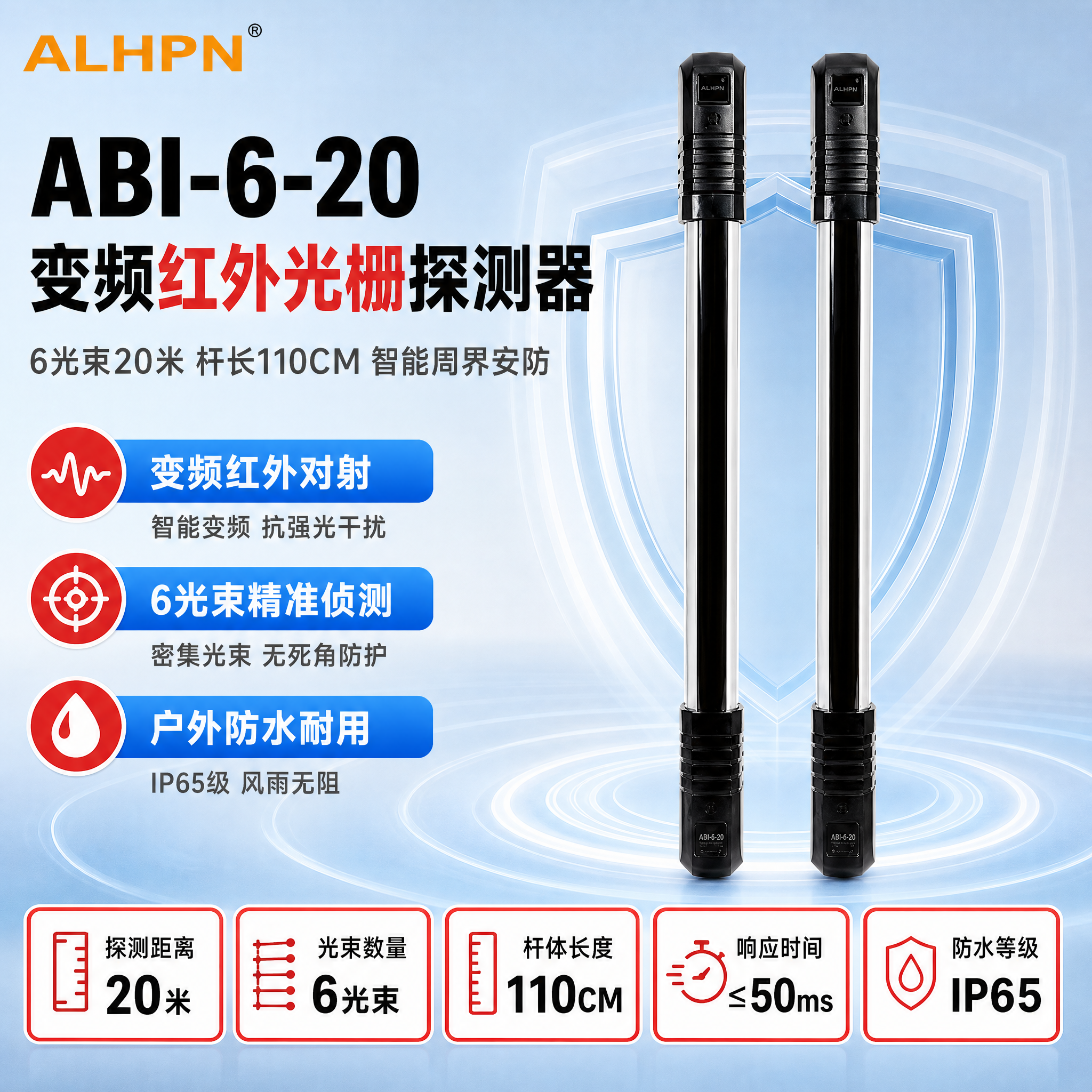 [主图-1] ABI-6-20 变频红外光栅探测器 首图KV版… - 图片创意预览
