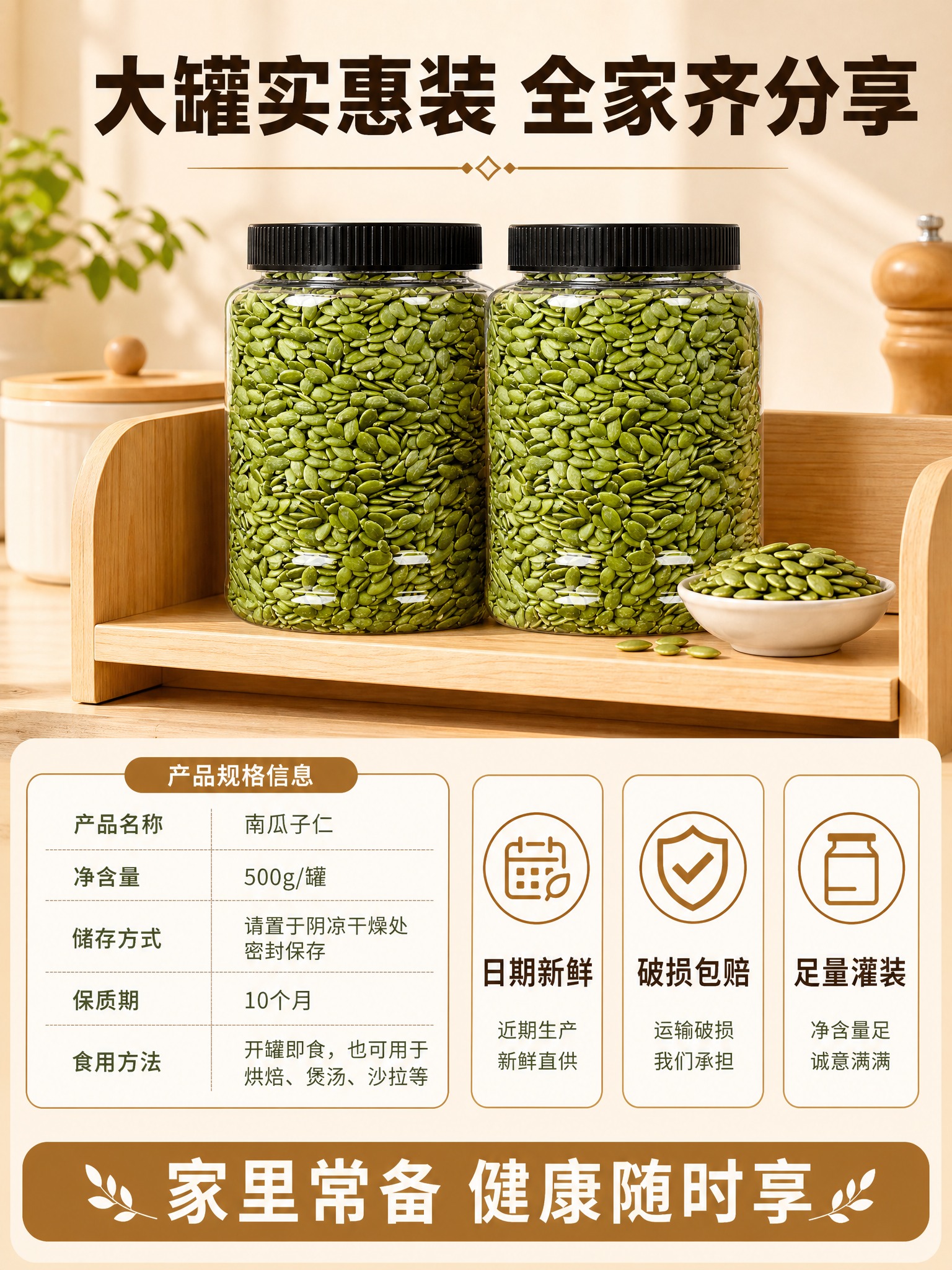 [商品] 使用【图1】罐装南瓜子仁；保留透明罐身、黑色螺纹盖、… - 图片创意预览