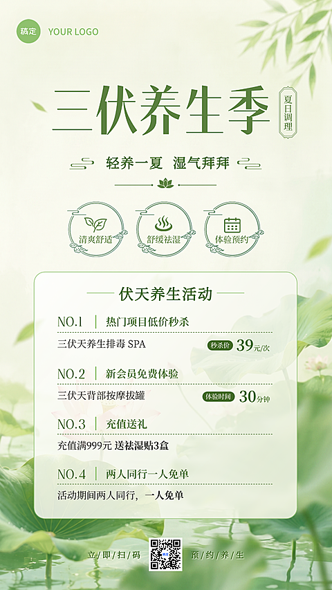 三伏天养生馆养生活动促销宣传清新感竖版海报